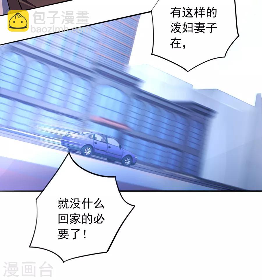 落難千金的逆襲 - 第134話 新的報復 - 1