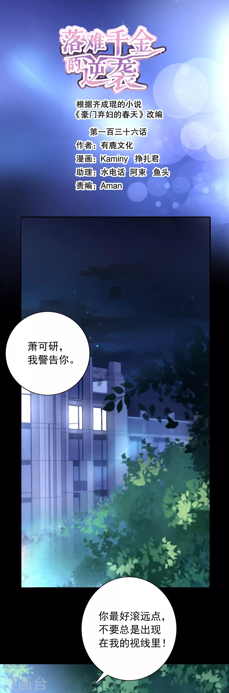 落難千金的逆襲 - 第136話 那男人是孩子的父親 - 1