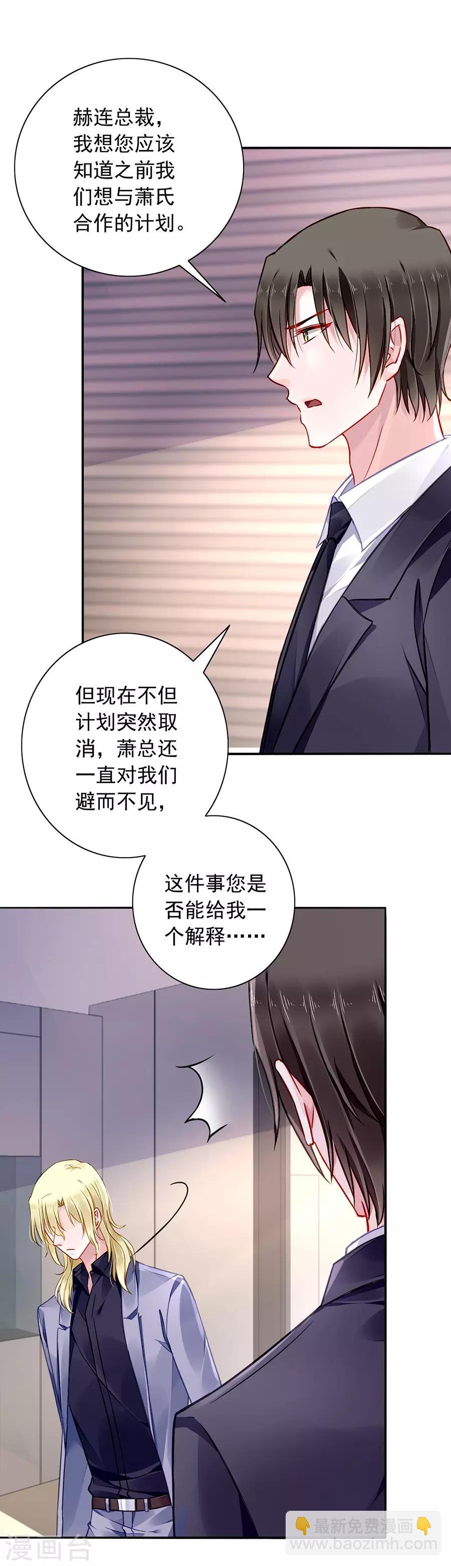 落難千金的逆襲 - 第141話 到底在搞什麼 - 4