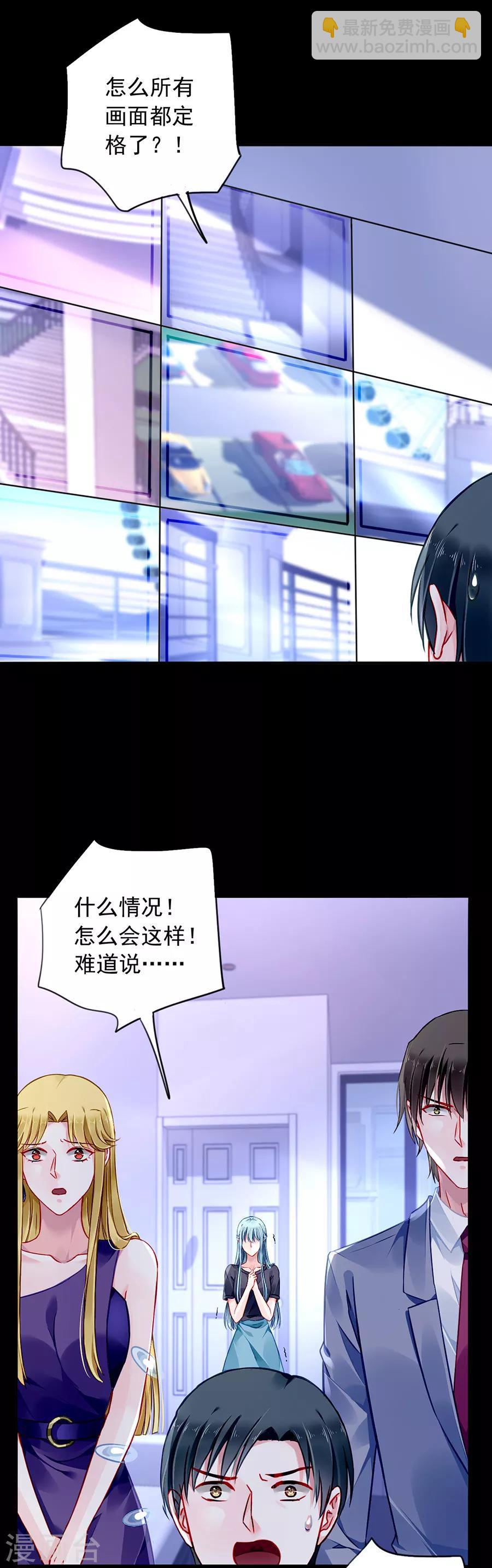 第143话 监控系统被侵入！13