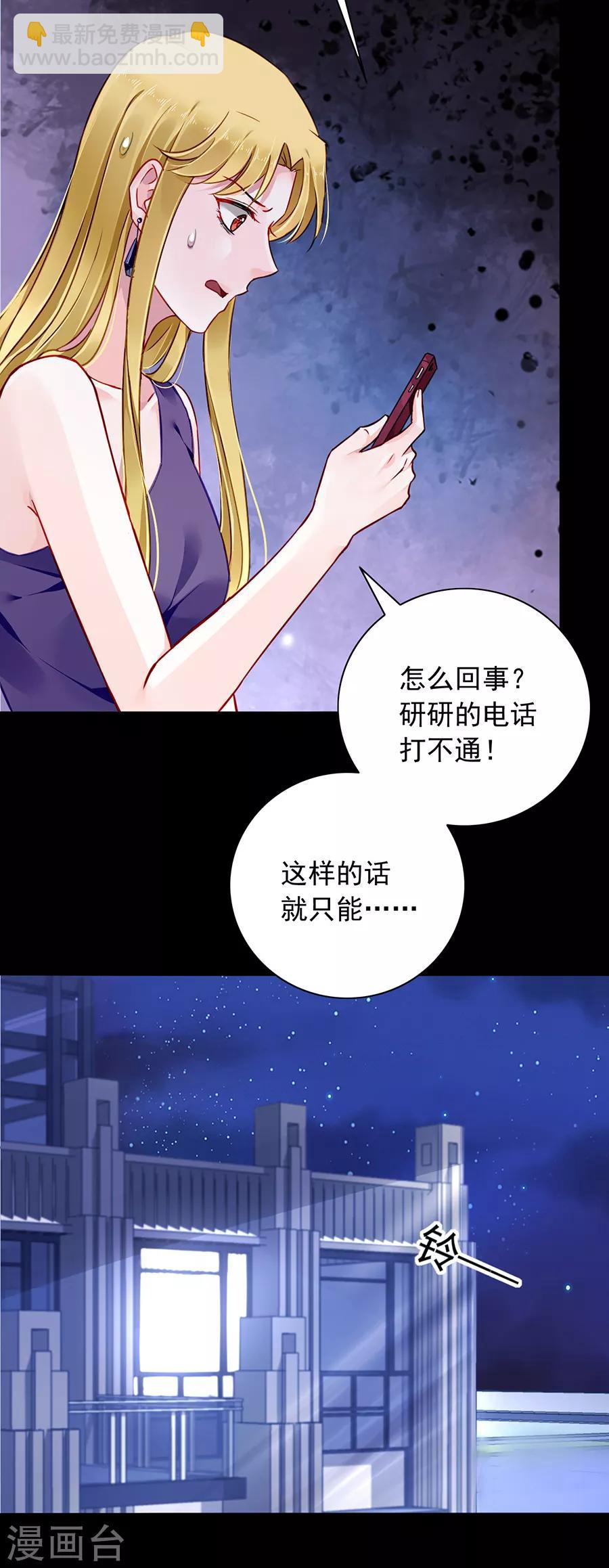 落難千金的逆襲 - 第143話 監控系統被侵入！ - 2