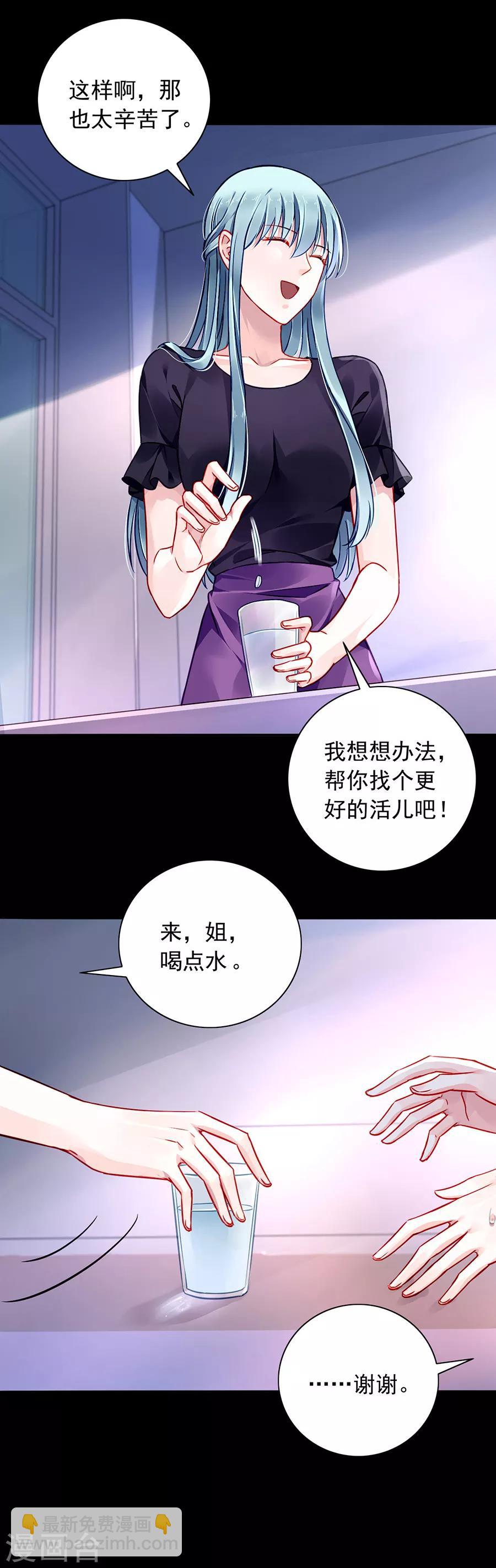 落難千金的逆襲 - 第145話 狡辯 - 1