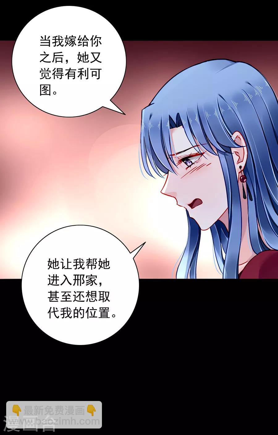 落難千金的逆襲 - 第145話 狡辯 - 5