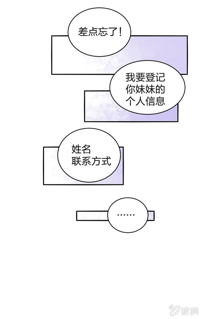 落難千金的逆襲 - 病危通知 - 5