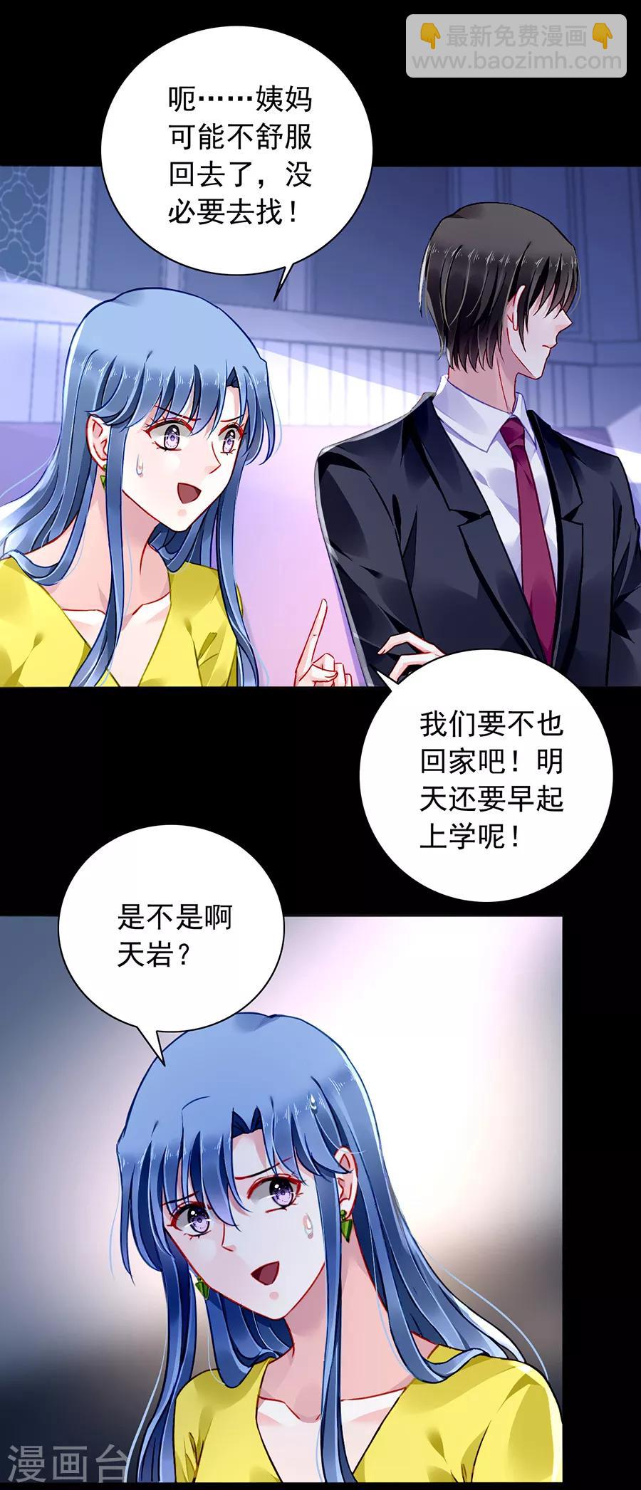 落難千金的逆襲 - 第165話 放心不下 - 4