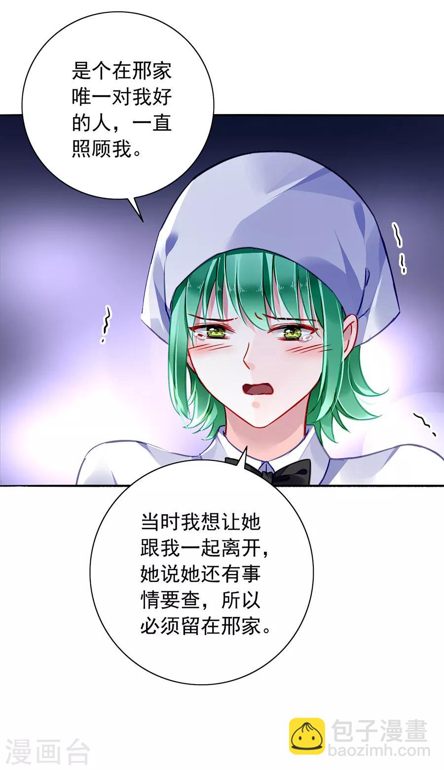 落難千金的逆襲 - 第169話 遇害！ - 4