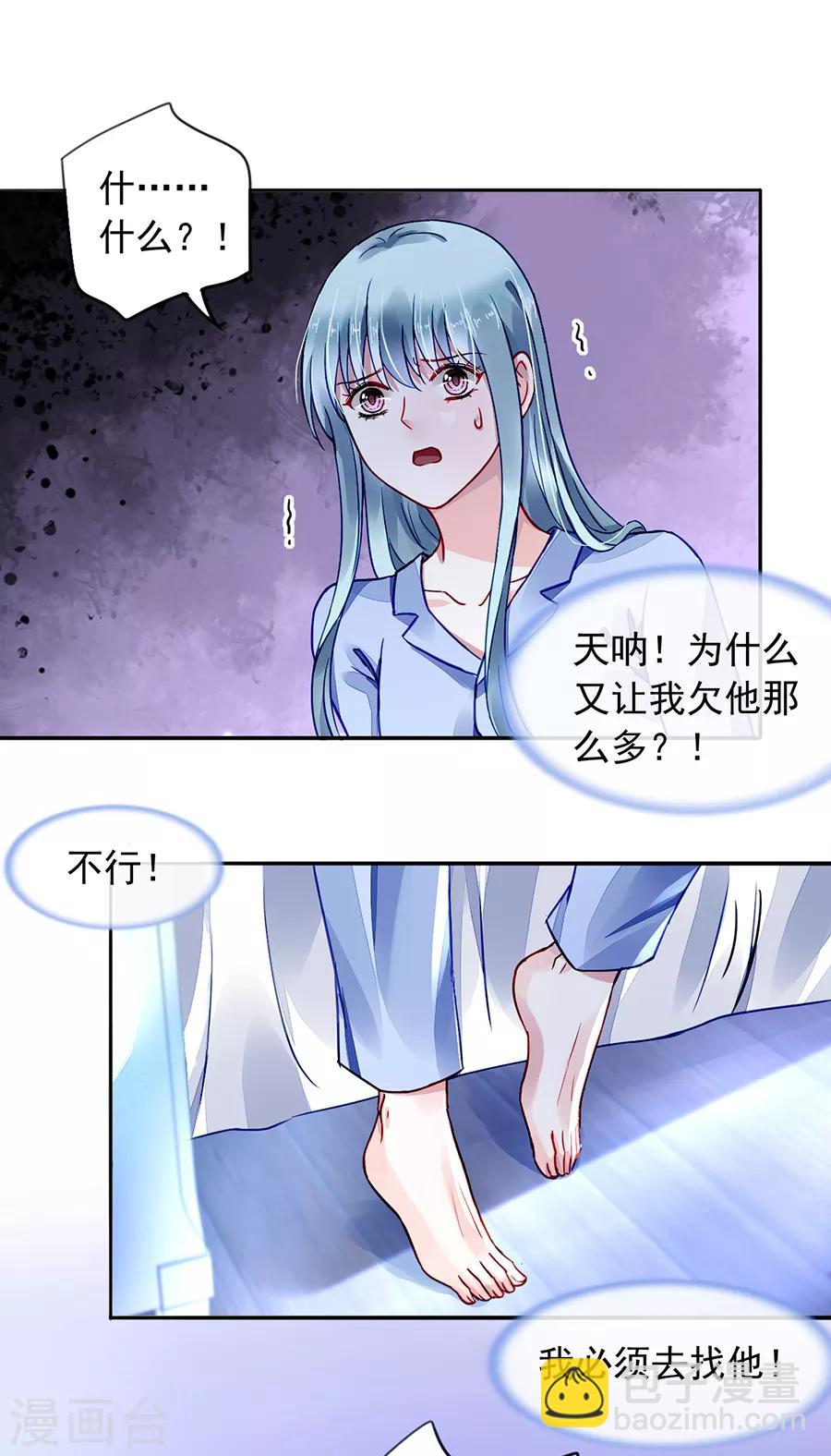 落難千金的逆襲 - 第181話 又一次救了我！ - 5