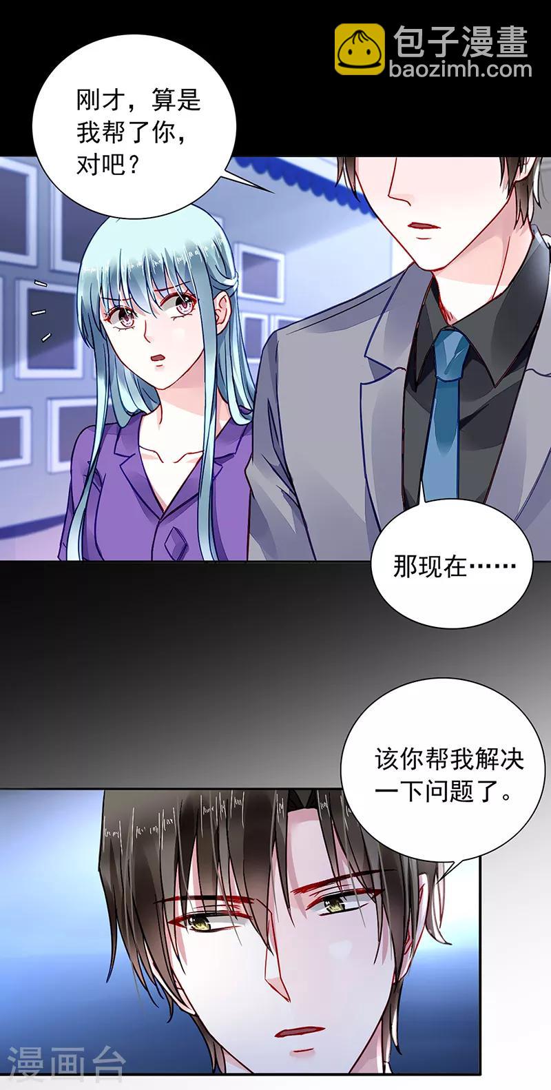 落難千金的逆襲 - 第191話 解圍 - 4