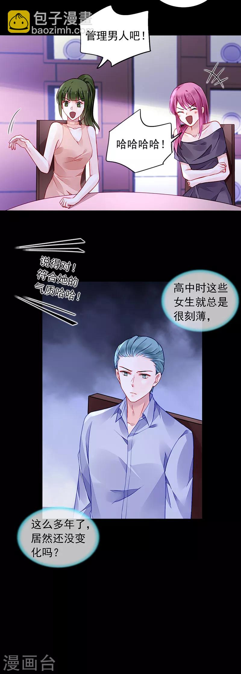 落難千金的逆襲 - 第191話 解圍 - 4