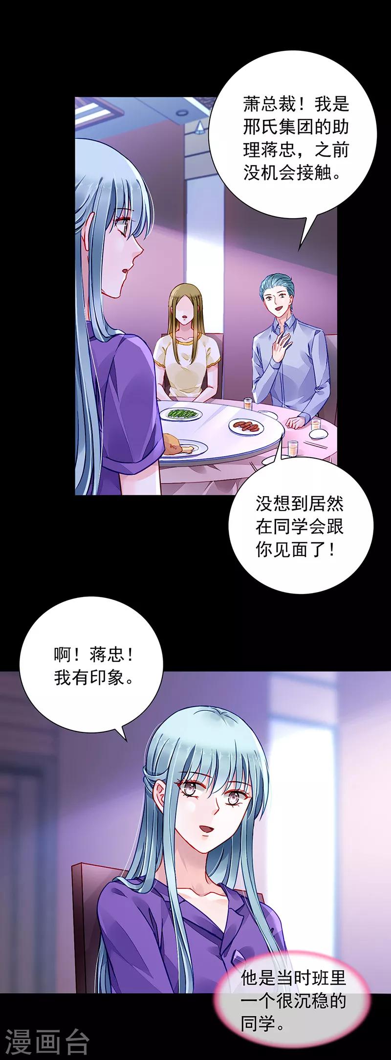 落難千金的逆襲 - 第191話 解圍 - 1