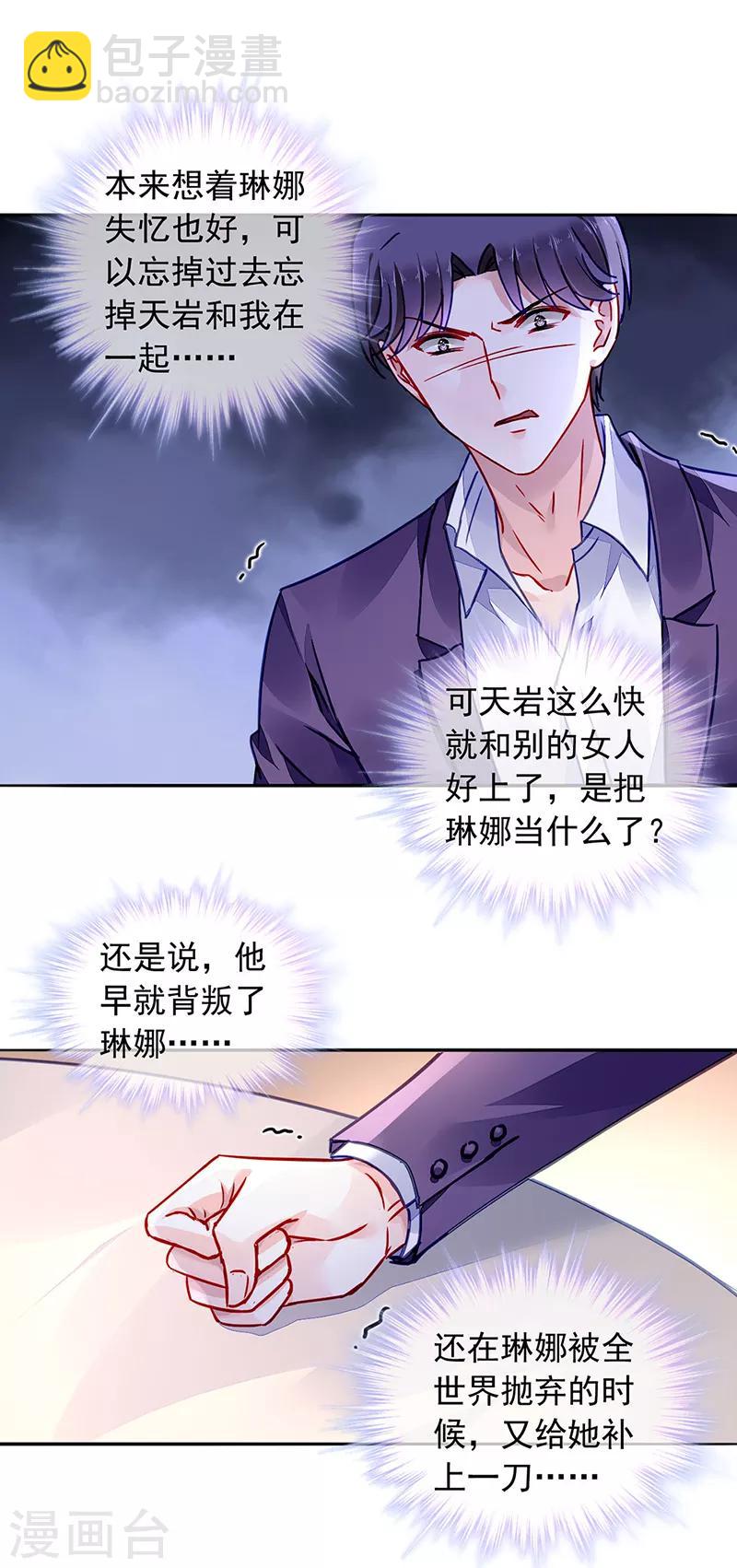 落難千金的逆襲 - 第195話 難堪的同學會 - 2