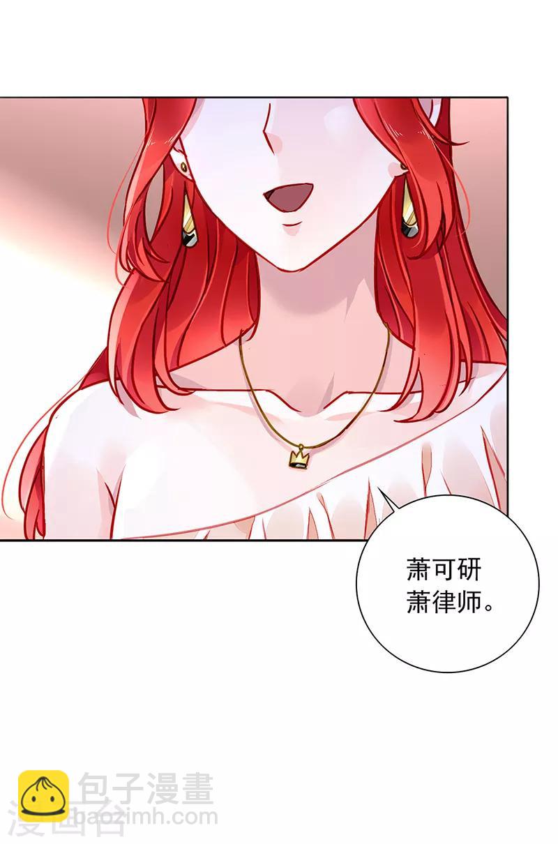 落難千金的逆襲 - 第195話 難堪的同學會 - 1