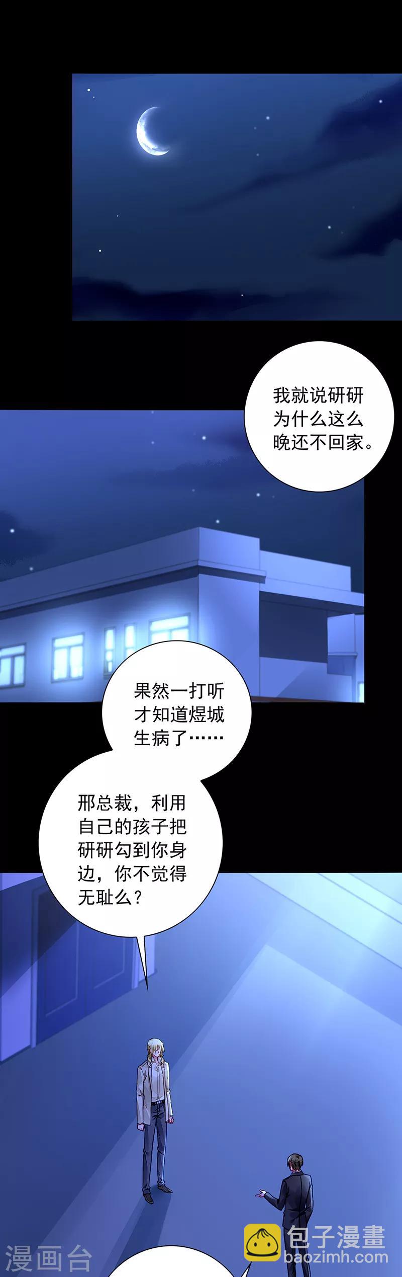 落難千金的逆襲 - 第199話 心肝寶貝 - 2