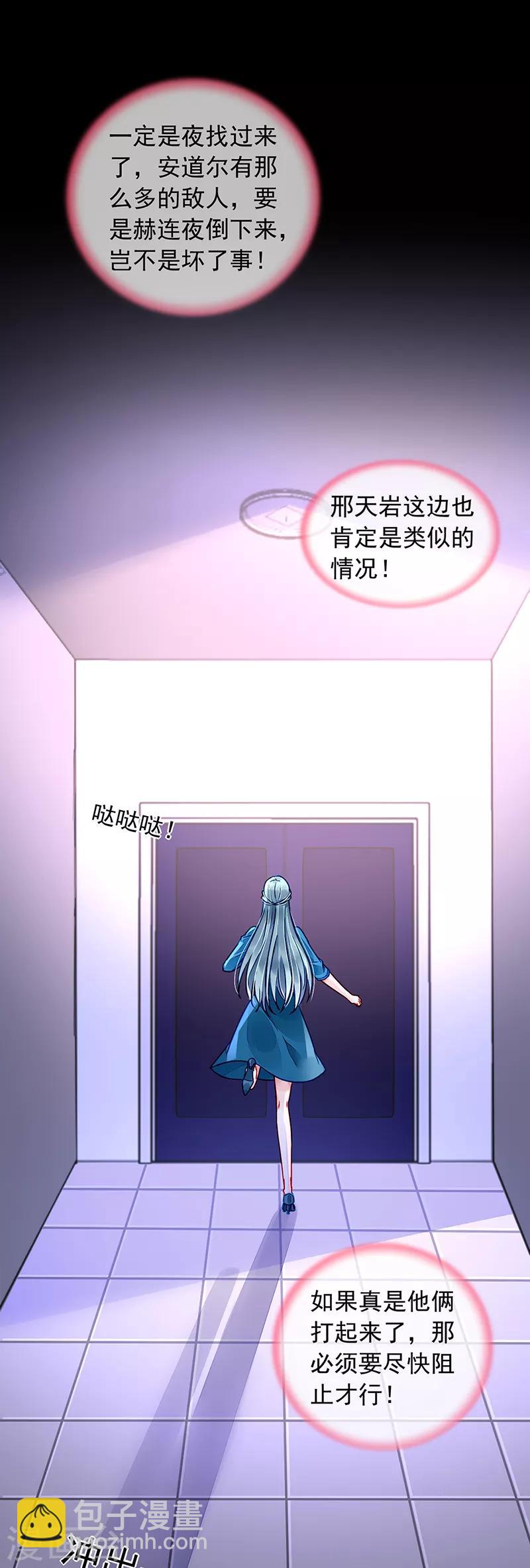 落難千金的逆襲 - 第199話 心肝寶貝 - 2