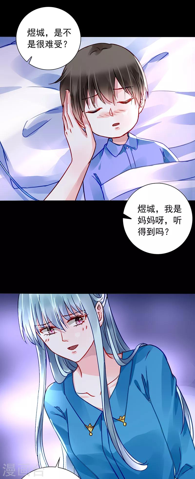 落難千金的逆襲 - 第199話 心肝寶貝 - 3