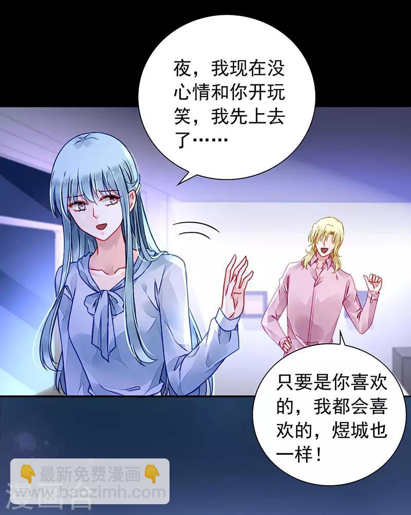 落難千金的逆襲 - 第203話 煜城不見了？！ - 6