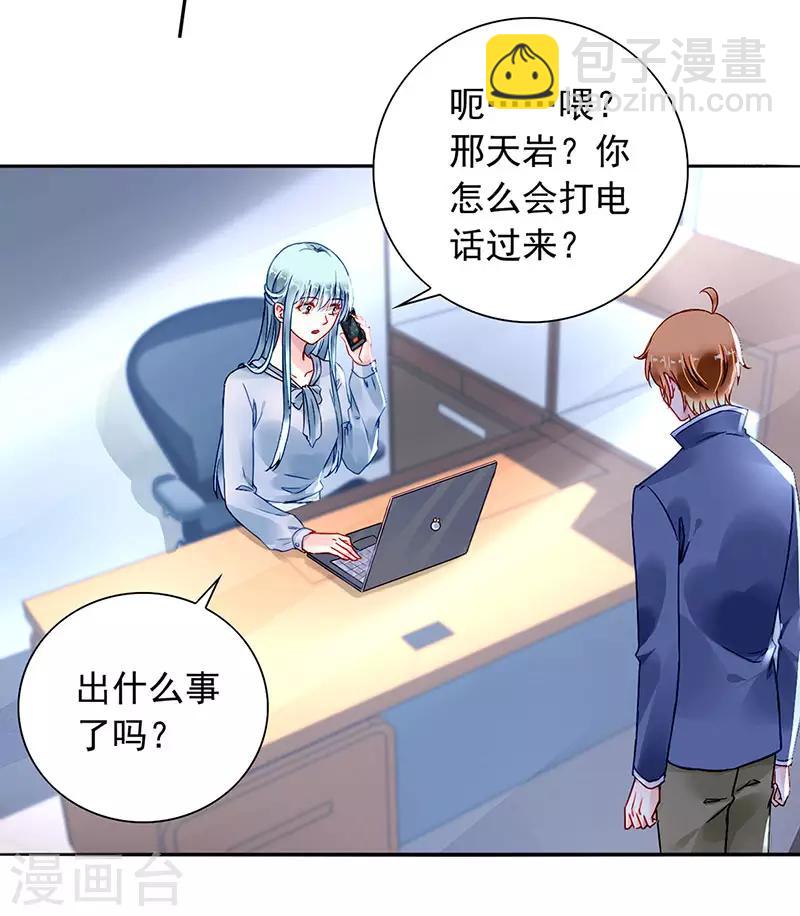 落難千金的逆襲 - 第203話 煜城不見了？！ - 3