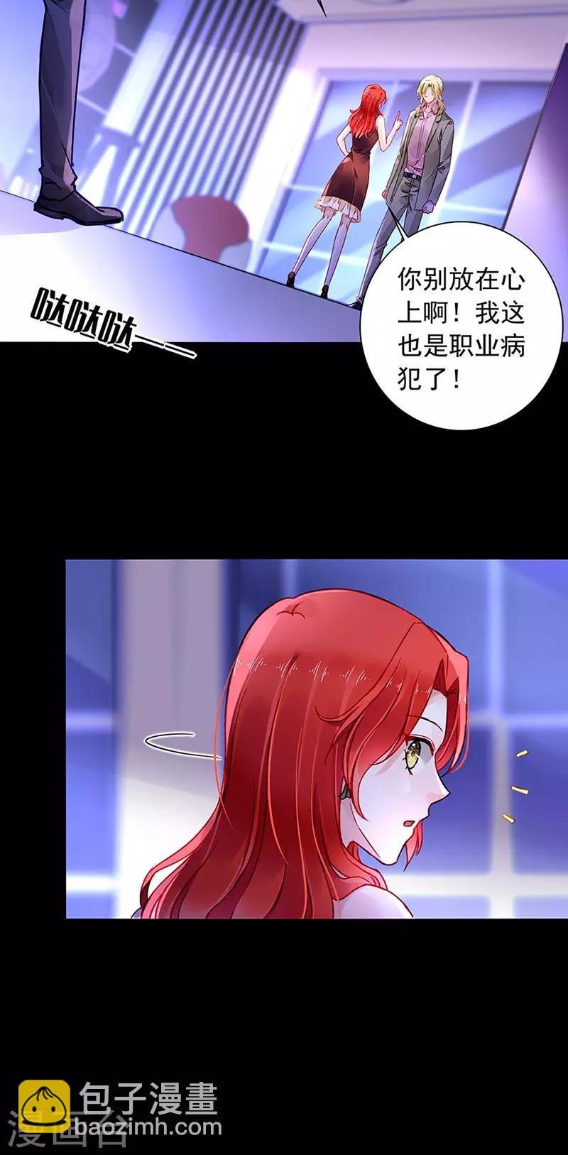 落難千金的逆襲 - 第205話 我要帶她走 - 2