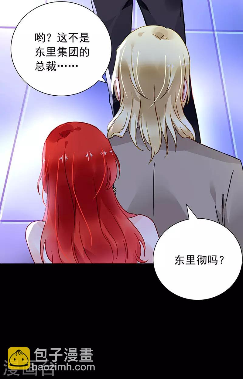 落難千金的逆襲 - 第205話 我要帶她走 - 5