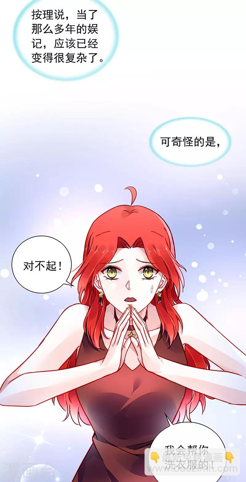 落難千金的逆襲 - 第207話 這是什麼情況？ - 5