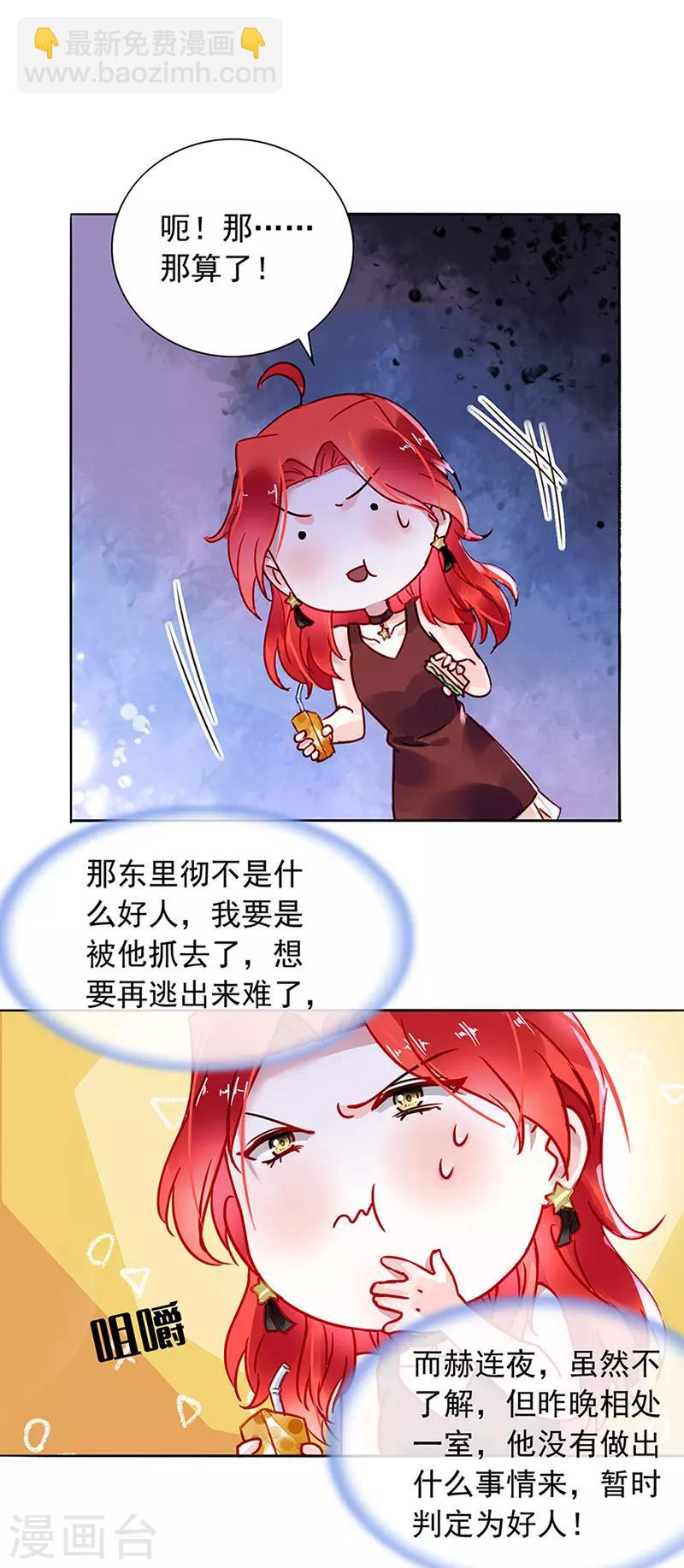 落難千金的逆襲 - 第207話 這是什麼情況？ - 4