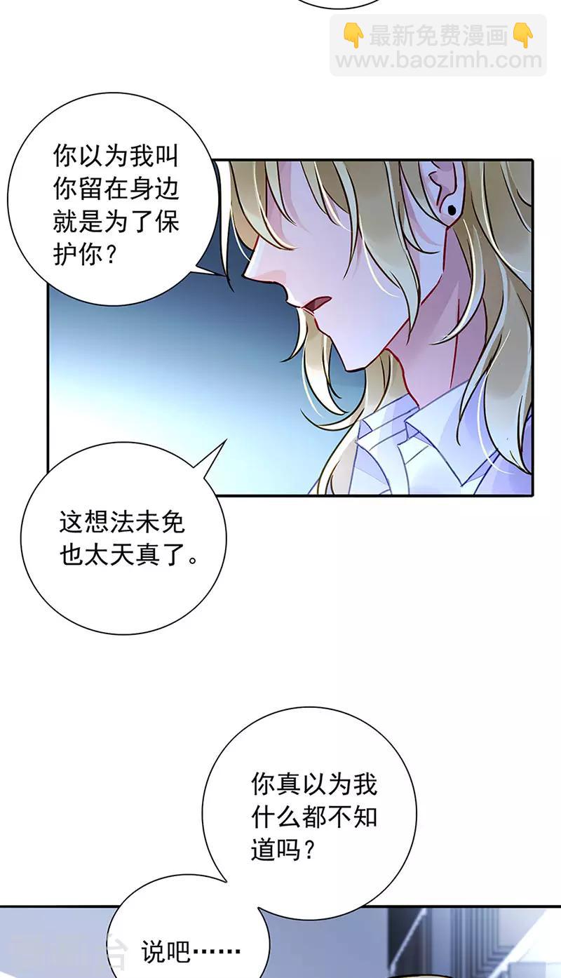 落難千金的逆襲 - 第209話 親自下廚 - 1