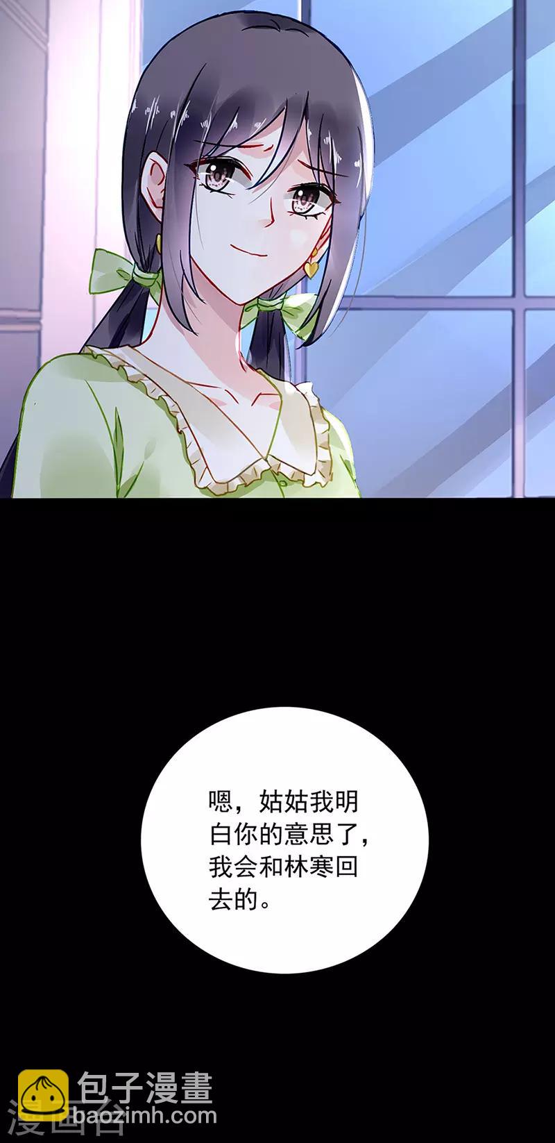 落難千金的逆襲 - 第213話 不可能的 - 6