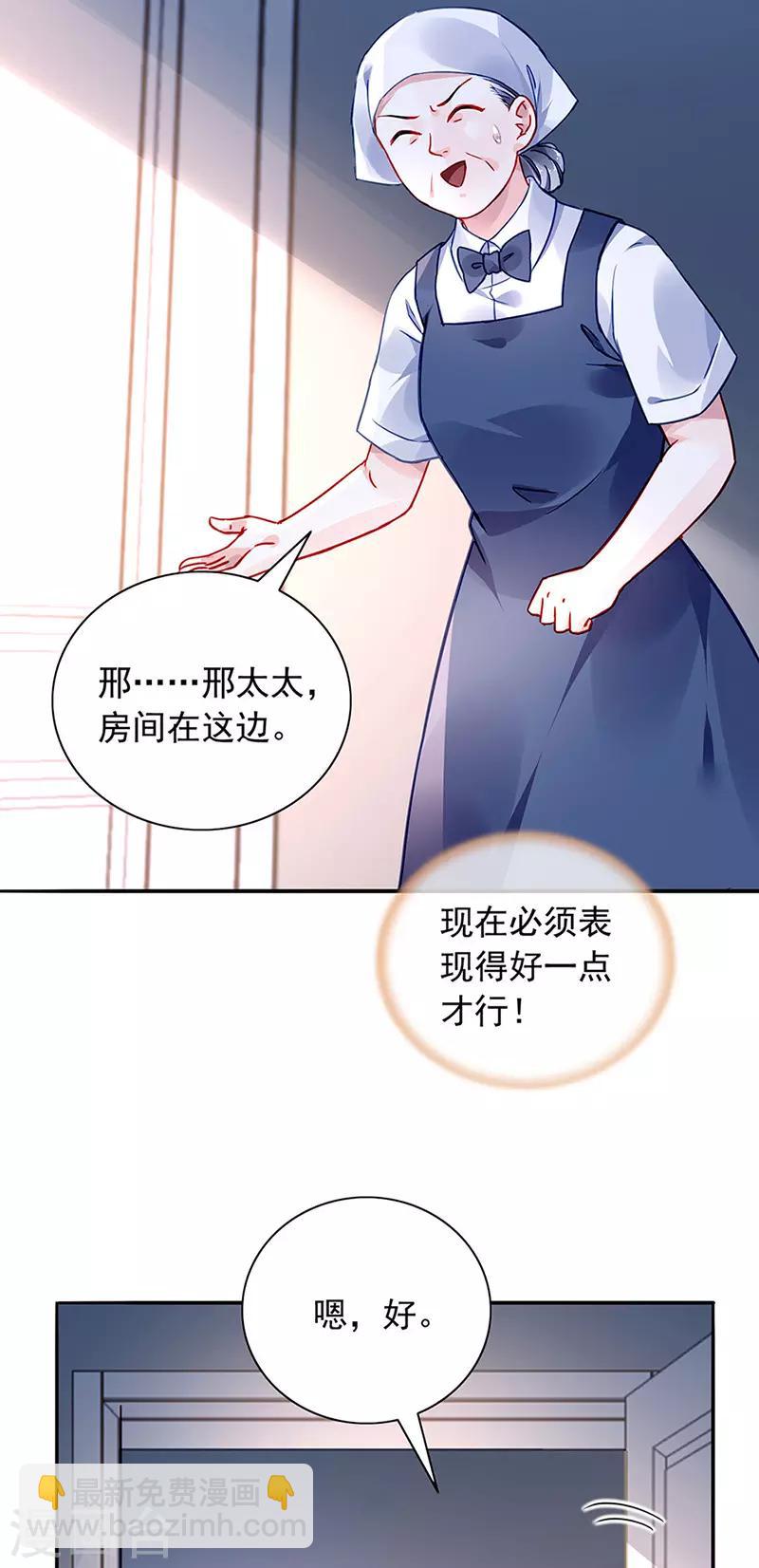 落难千金的逆袭 - 第219话 难得的待遇 - 3