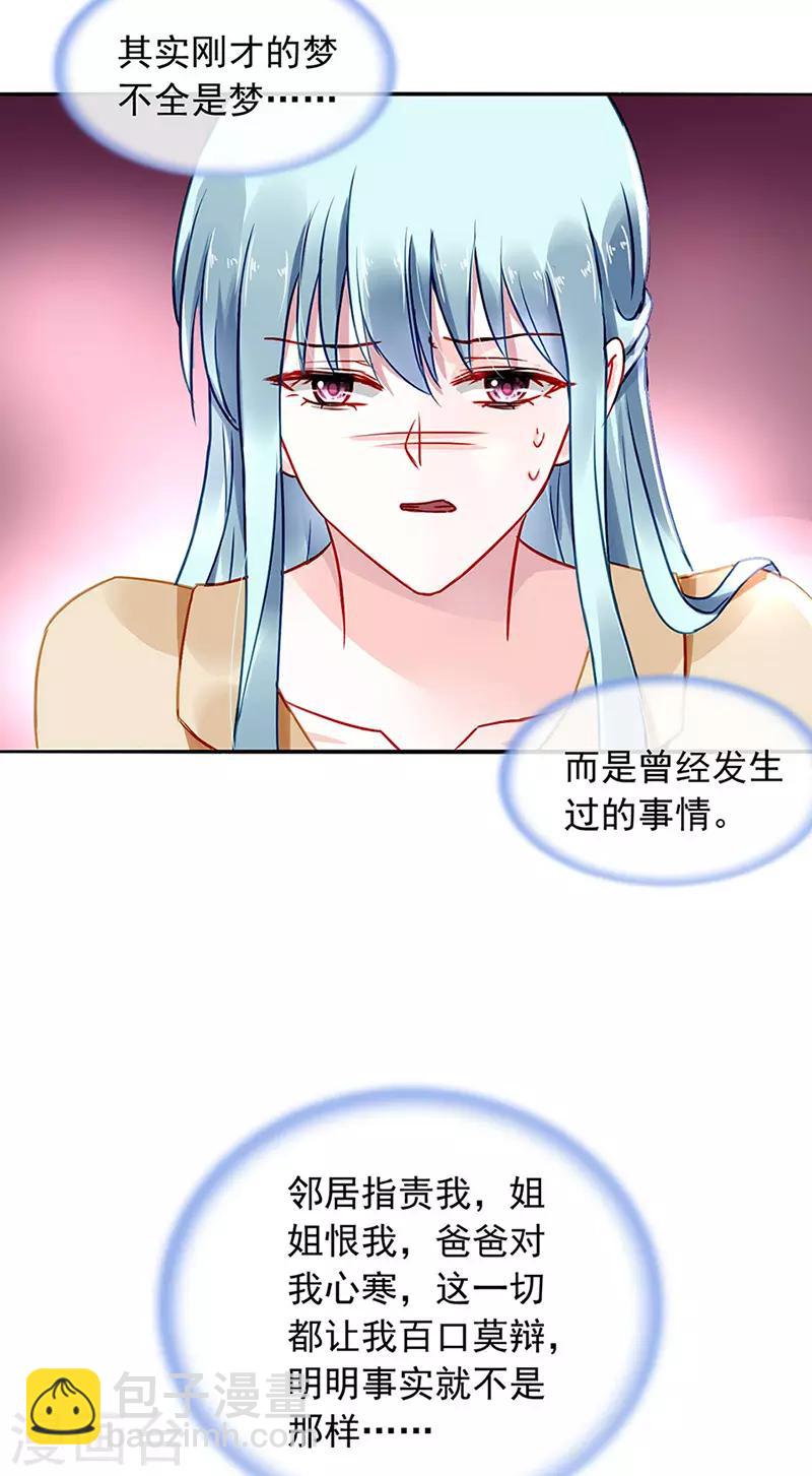 落難千金的逆襲 - 第221話 是關心嗎 - 1