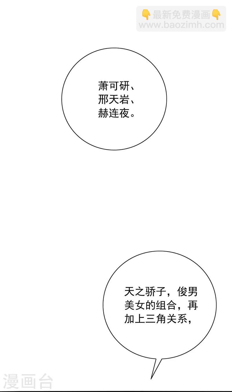 落難千金的逆襲 - 第225話 他又遇到誰？ - 1