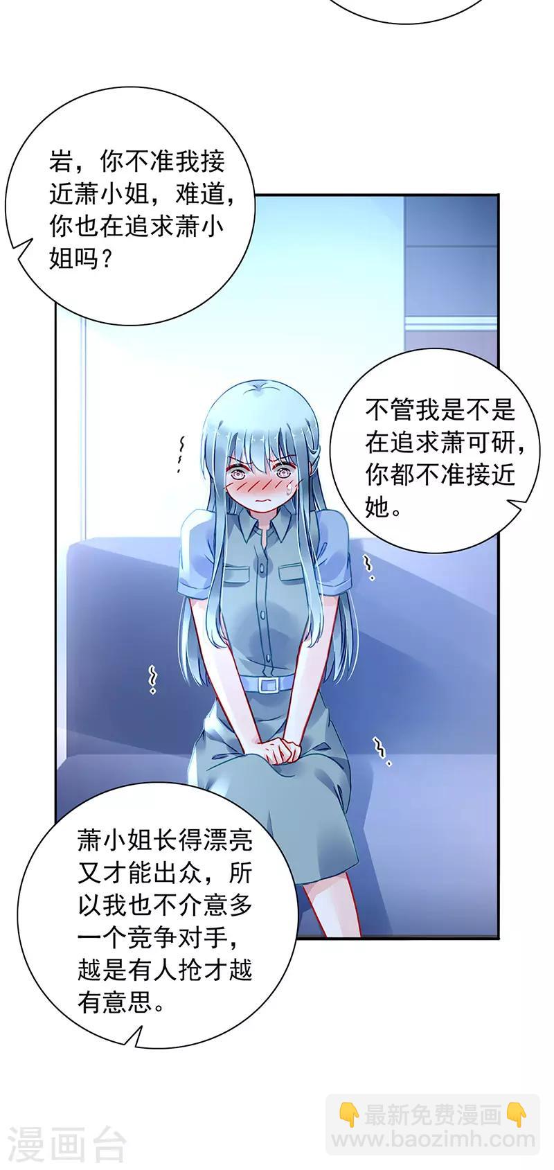 落難千金的逆襲 - 第229話 他的心早已遠去 - 3