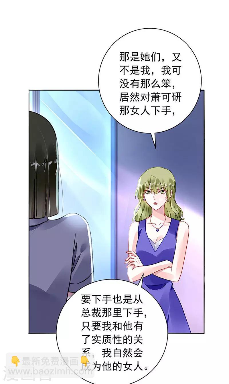 落難千金的逆襲 - 第235話 “緊急情況” - 5