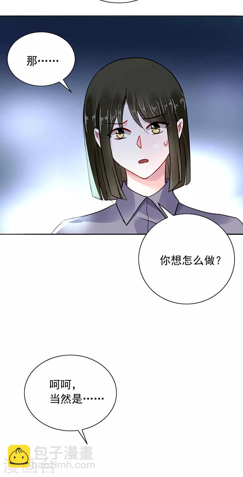 落难千金的逆袭 - 第235话 “紧急情况” - 6