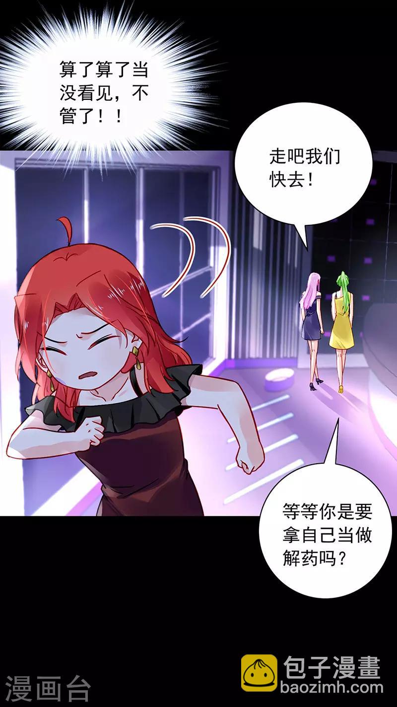 落難千金的逆襲 - 第237話 慾火焚身 - 3