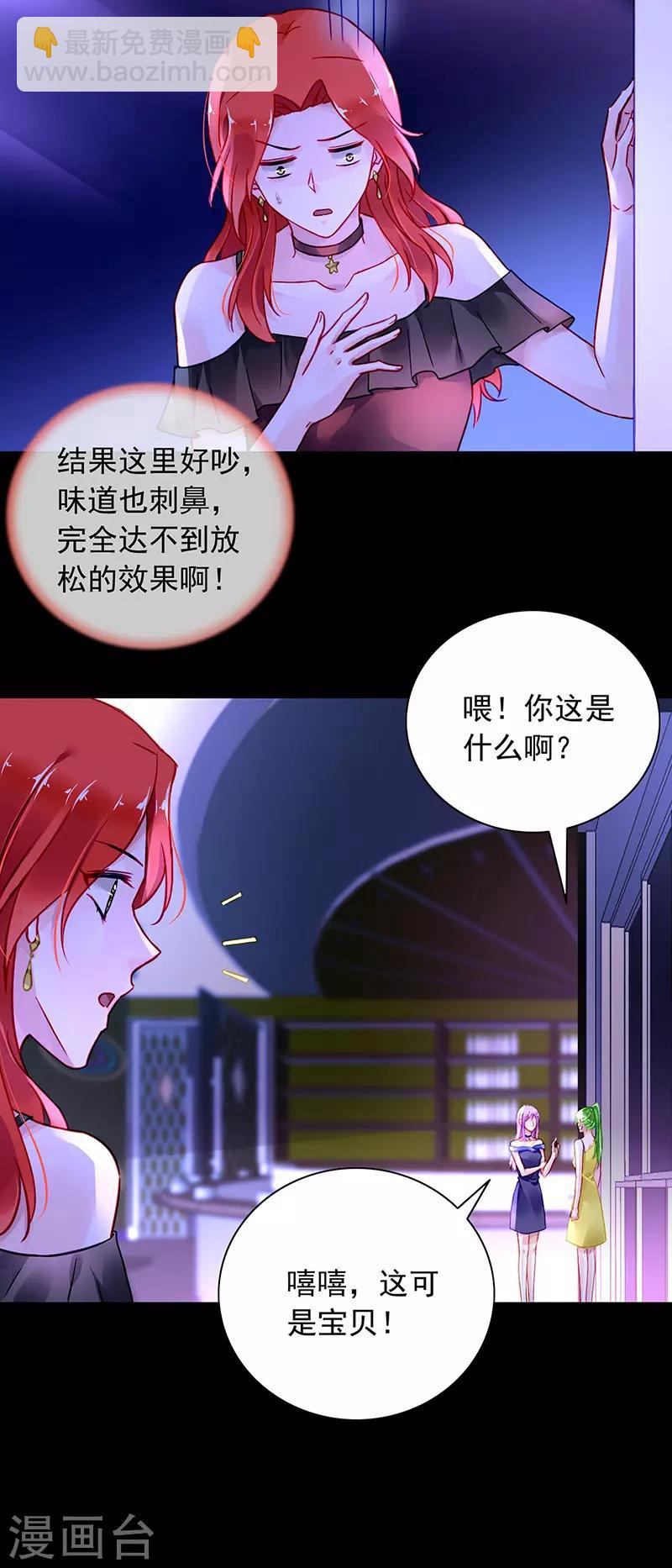 落難千金的逆襲 - 第237話 慾火焚身 - 3