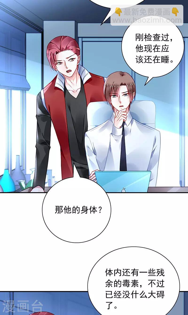 落难千金的逆袭 - 第239话 快把老大带走！ - 1