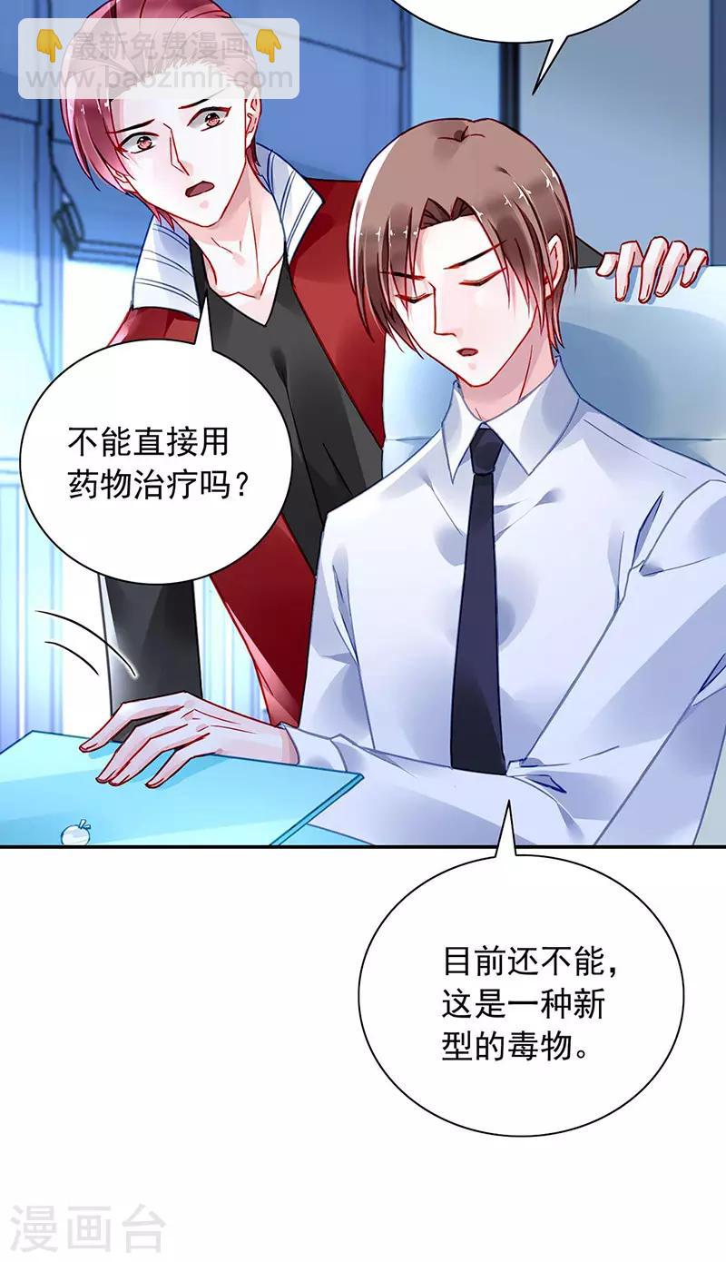 落難千金的逆襲 - 第239話 快把老大帶走！ - 2