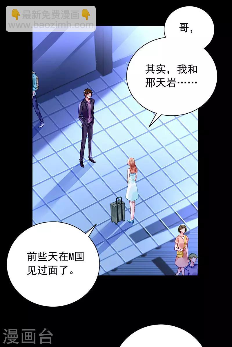 落難千金的逆襲 - 第239話 快把老大帶走！ - 2