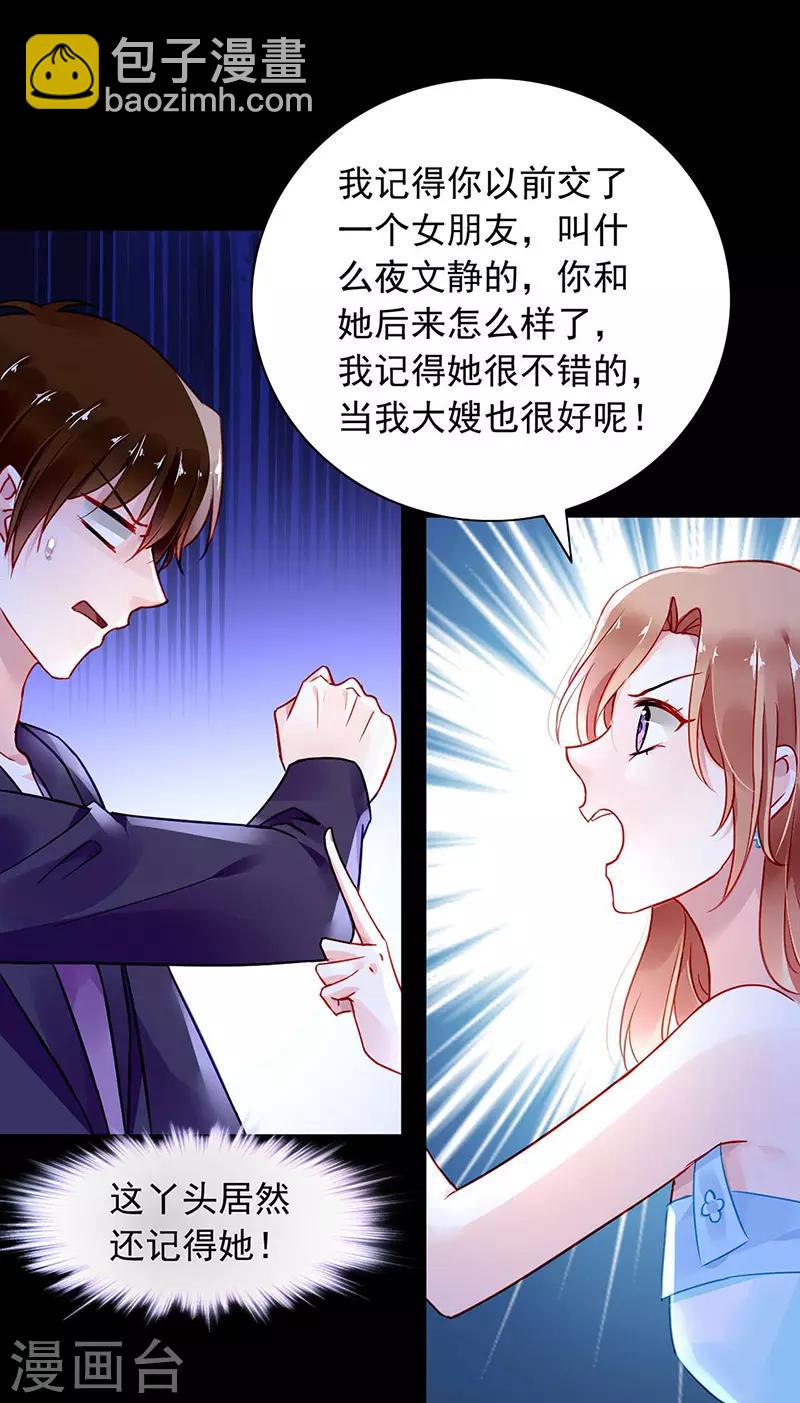 落難千金的逆襲 - 第239話 快把老大帶走！ - 2