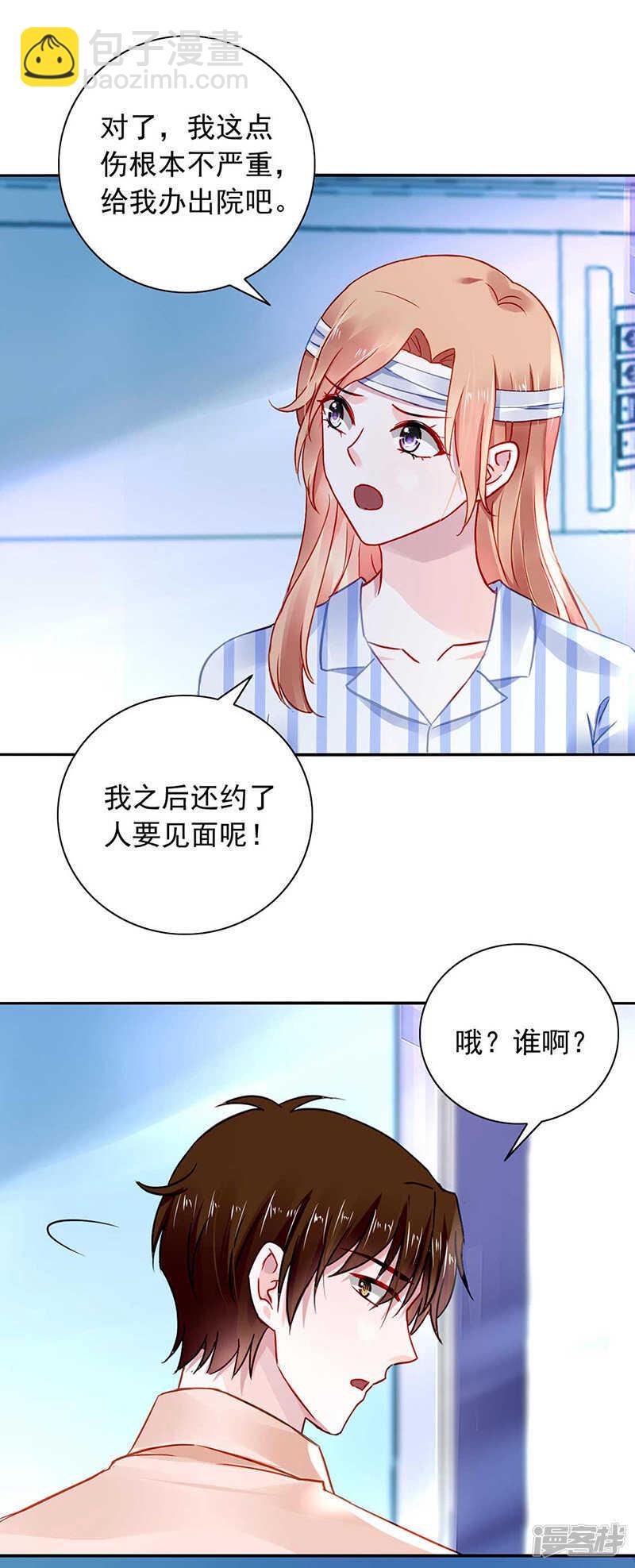 落難千金的逆襲 - 快把老大帶走！ - 5