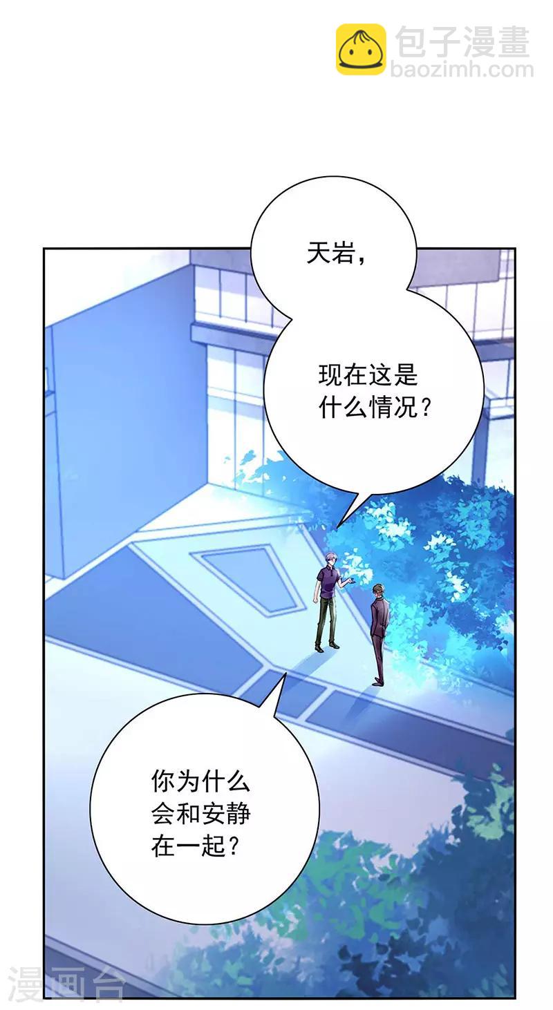 落难千金的逆袭 - 第243话 还有脸回来！ - 2