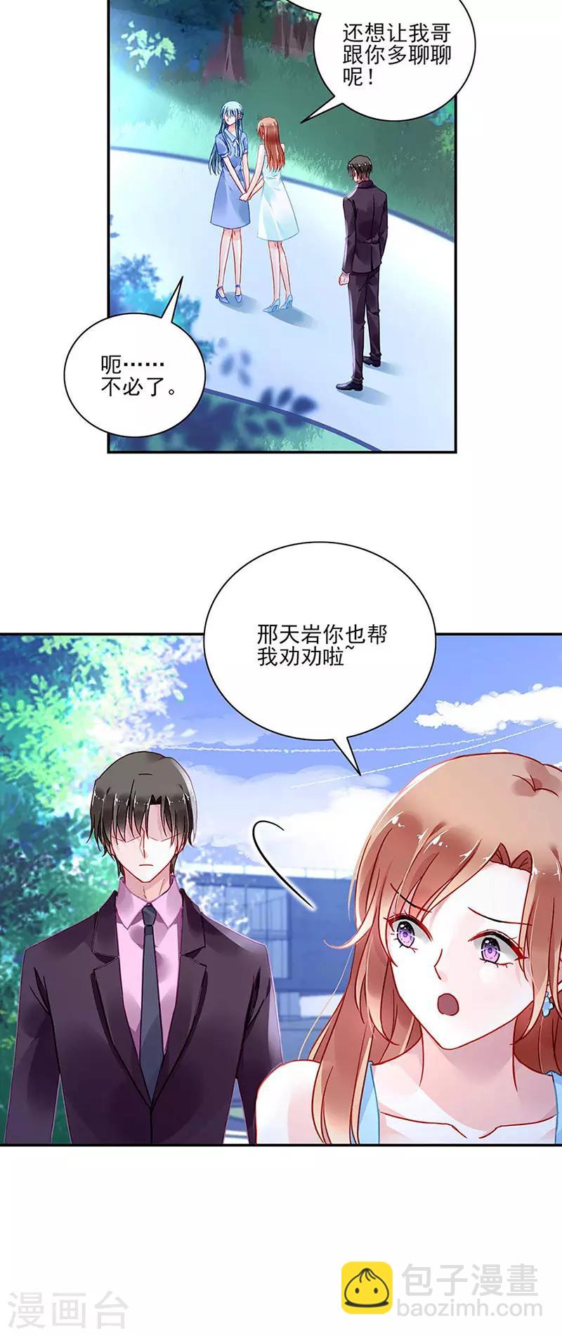 落難千金的逆襲 - 第245話 嗯？邢太太？ - 2