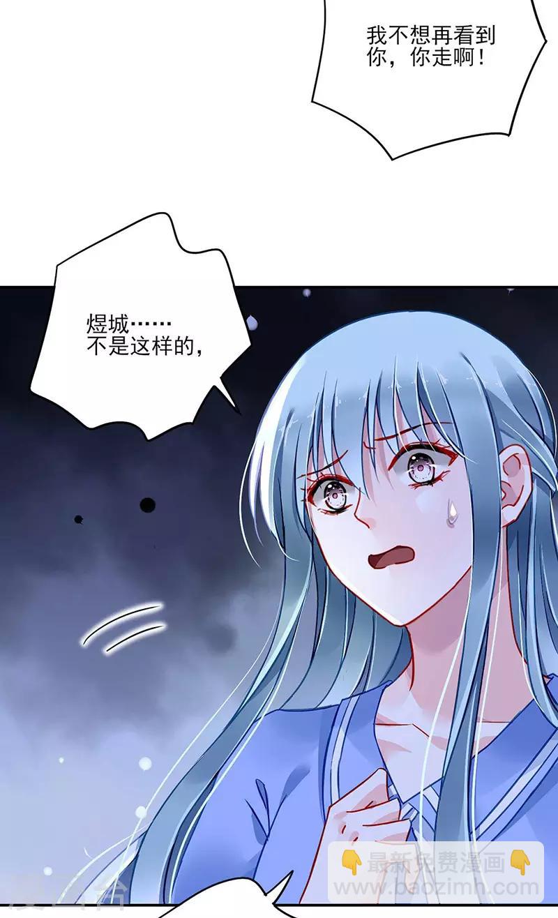 落難千金的逆襲 - 第247話 媽媽？你不配！ - 4