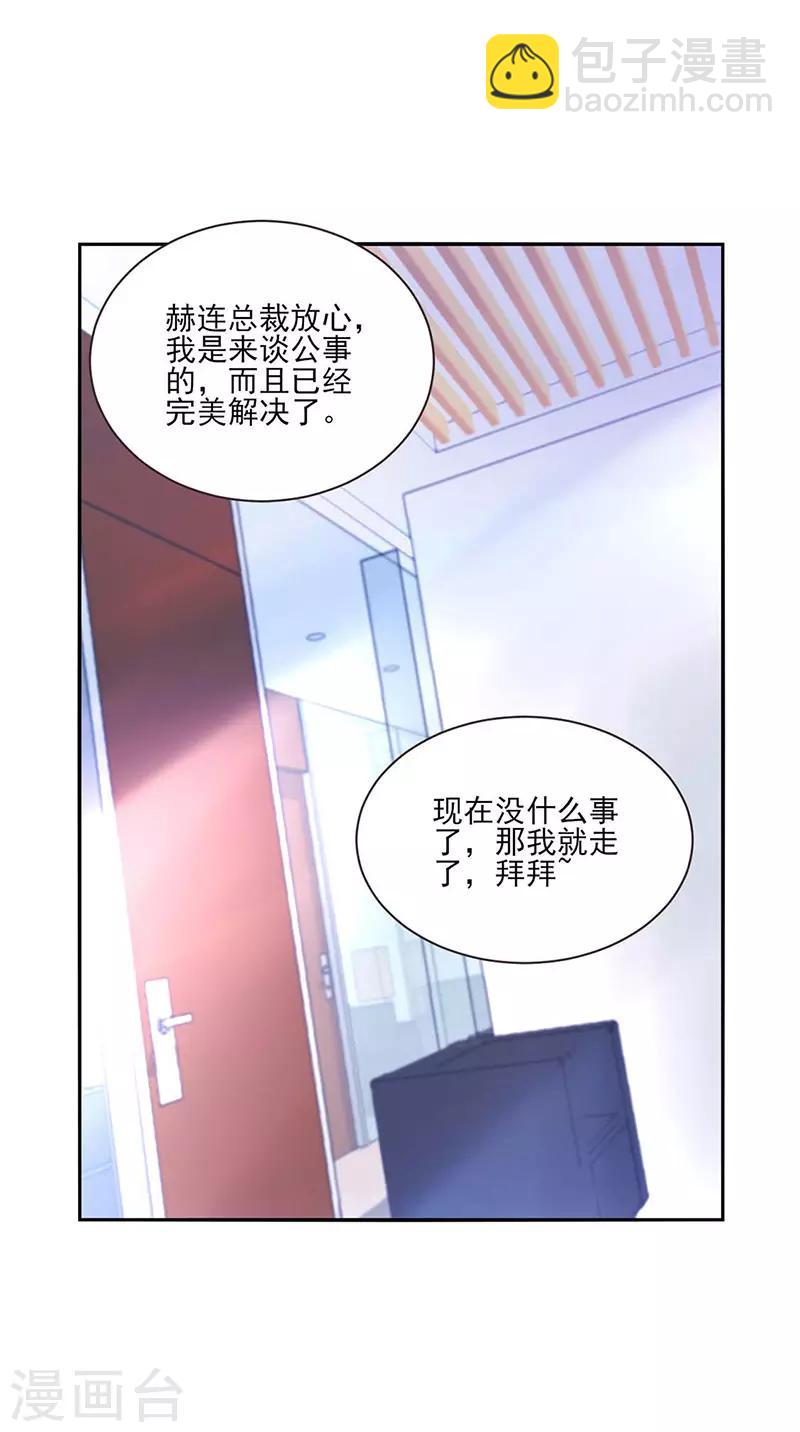 落難千金的逆襲 - 第249話 這次又是誰？！ - 6