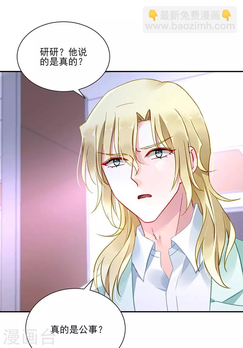 落難千金的逆襲 - 第249話 這次又是誰？！ - 1