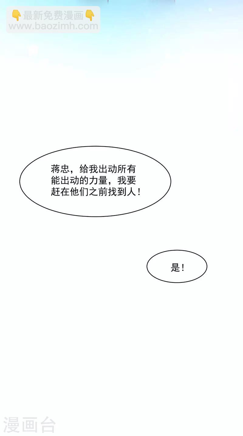 落難千金的逆襲 - 第249話 這次又是誰？！ - 1