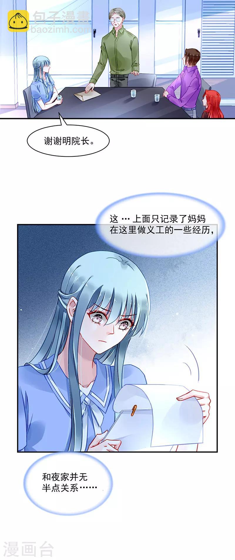 落難千金的逆襲 - 第251話 身世之謎 - 4