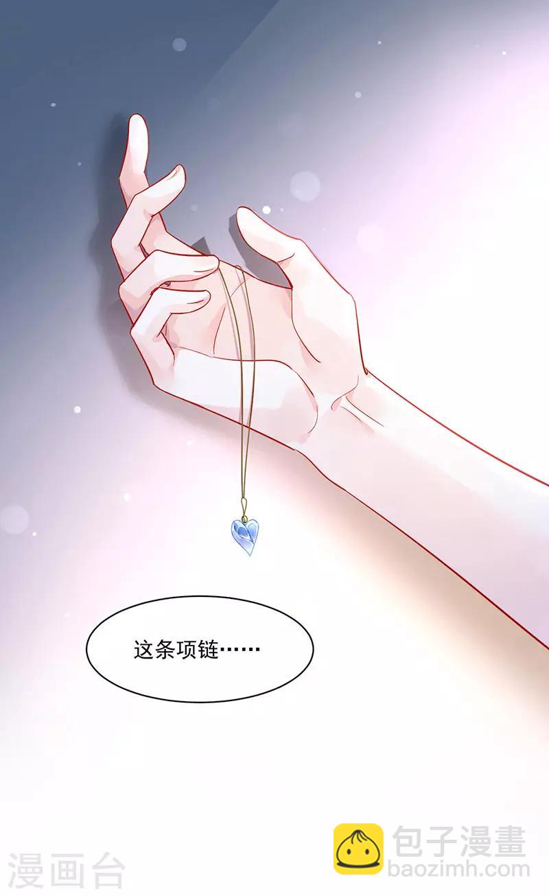 落難千金的逆襲 - 第251話 身世之謎 - 2