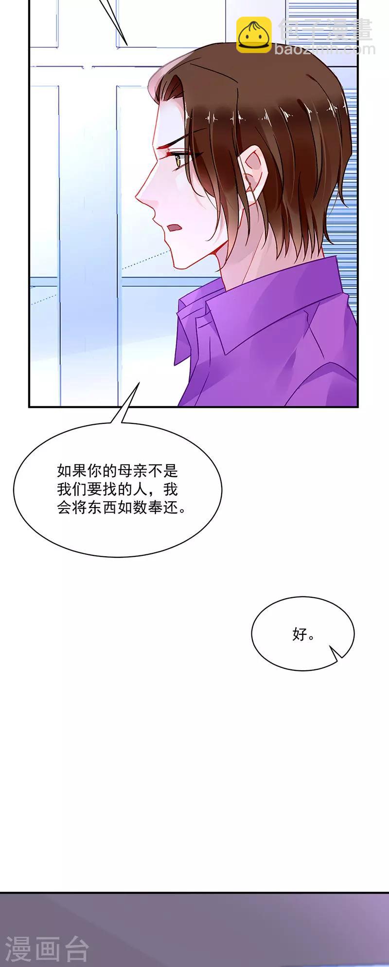 落難千金的逆襲 - 第251話 身世之謎 - 4