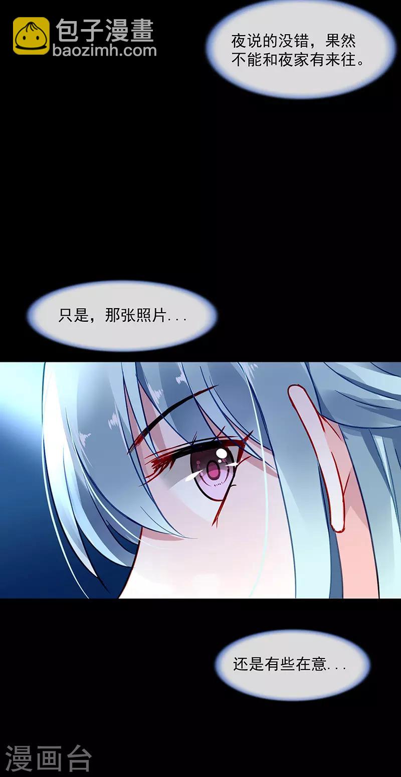 落難千金的逆襲 - 第251話 身世之謎 - 3